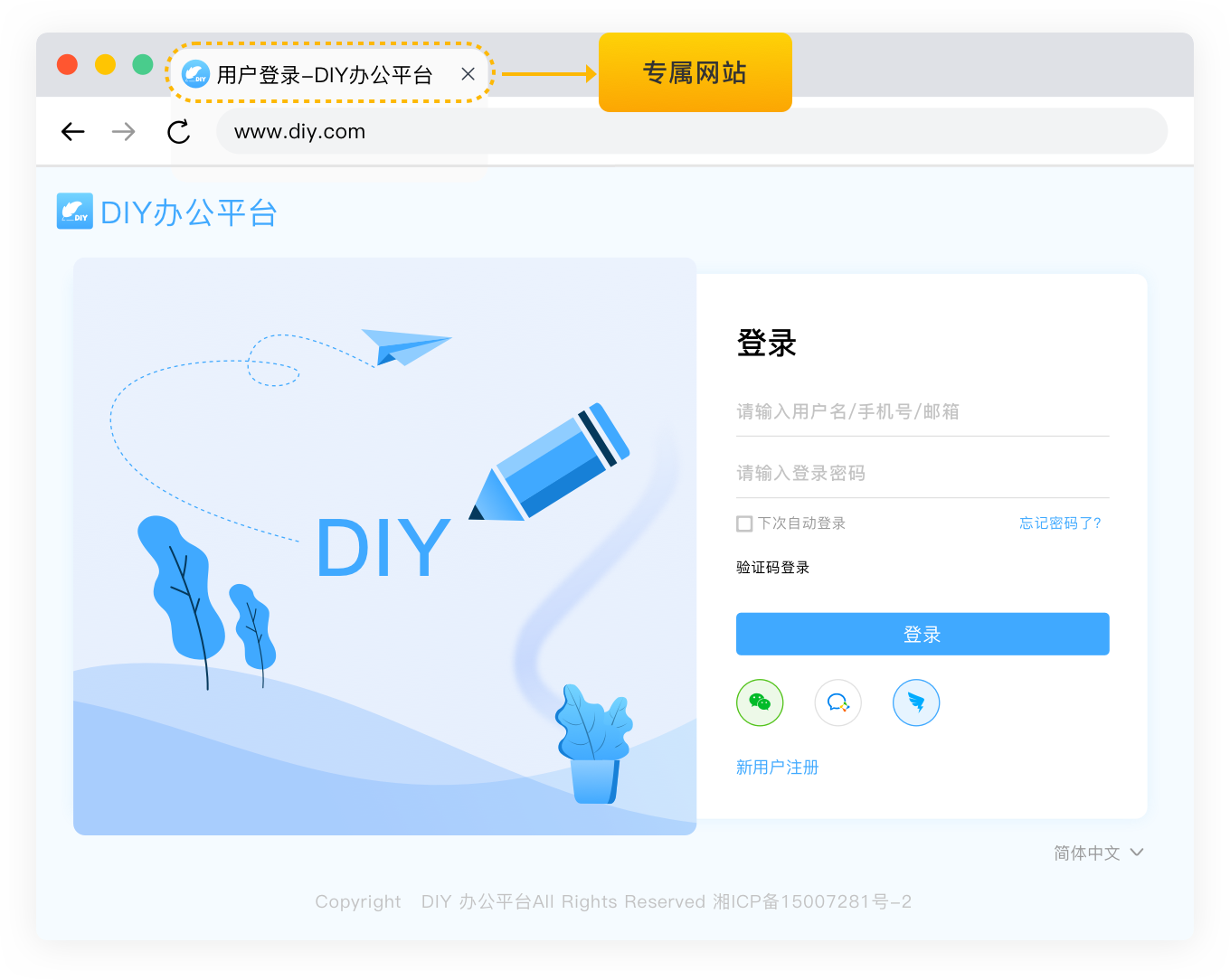 专属的网站名称